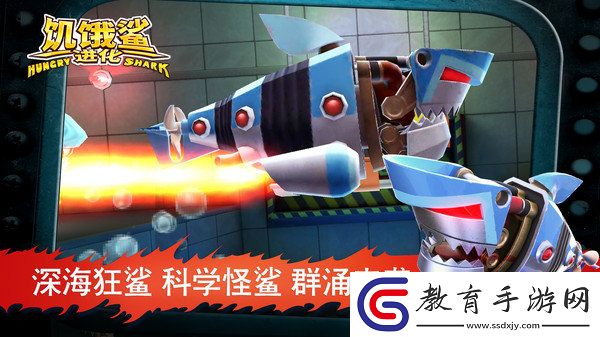 饑餓鯊進化手機版2019