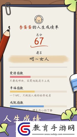 人生模擬器中國式人生手機版