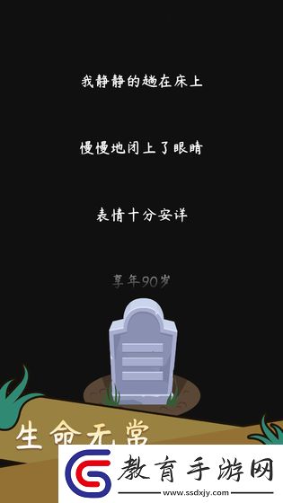 人生模擬器中國式人生手機版