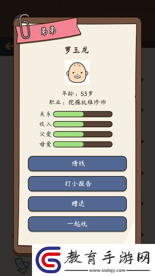 人生模擬器中國式人生手機版