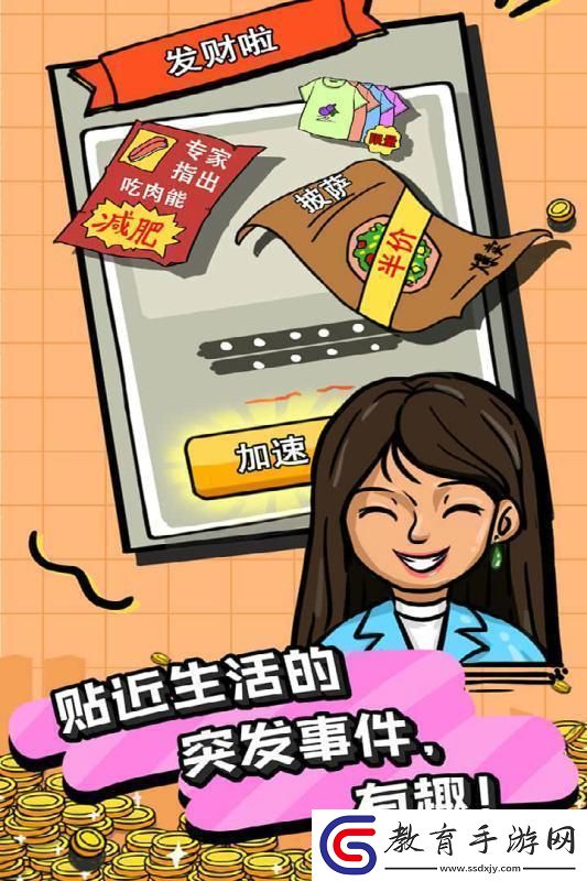 首富特煩惱手機版