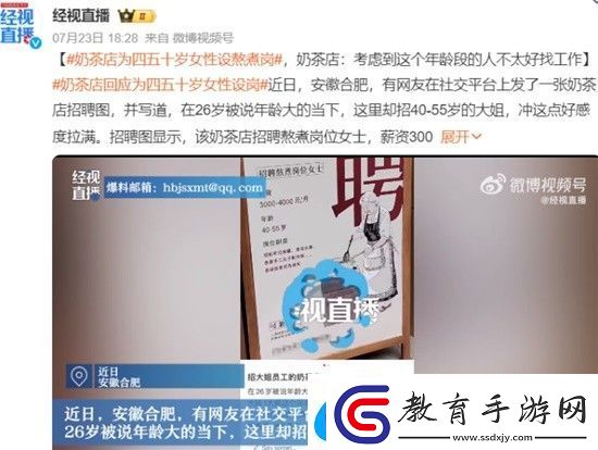 奶茶店為四五十歲女性設熬煮崗
