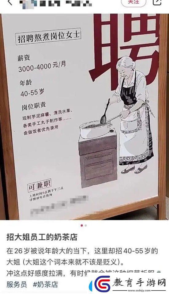 奶茶店為四五十歲女性設熬煮崗