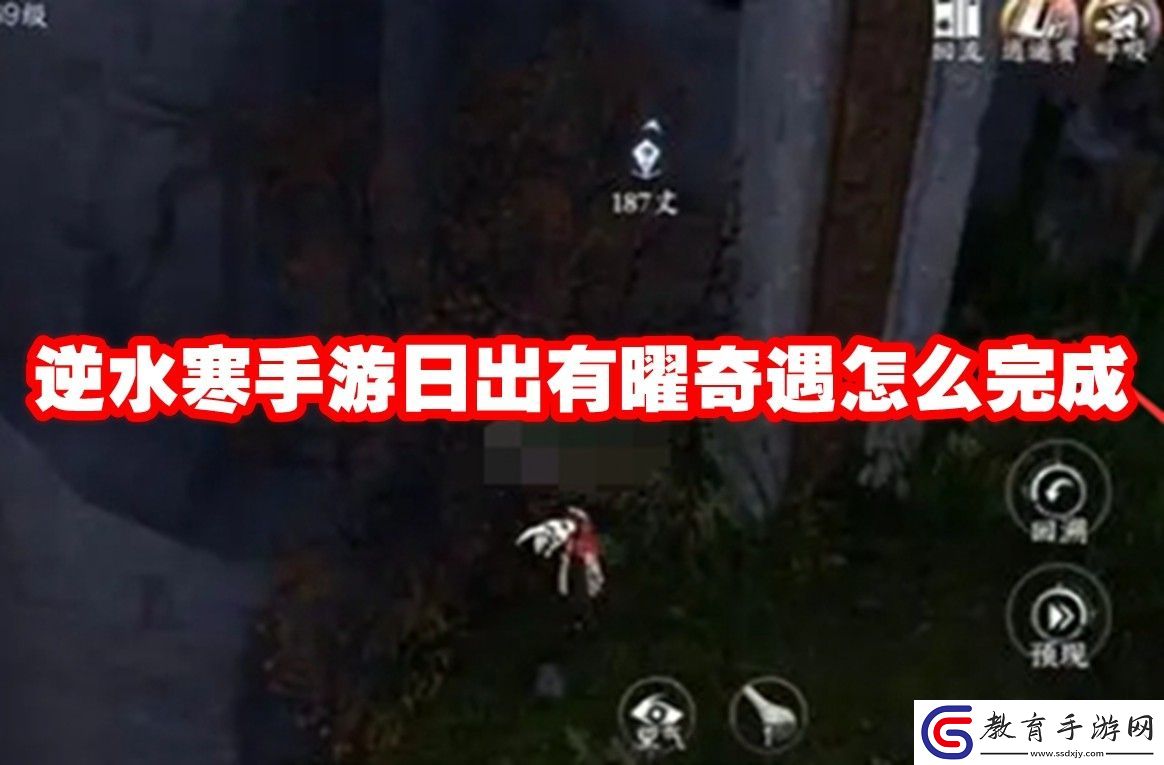 逆水寒手游日出有曜奇遇攻略流程