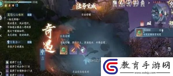 逆水寒手游日出有曜奇遇攻略流程