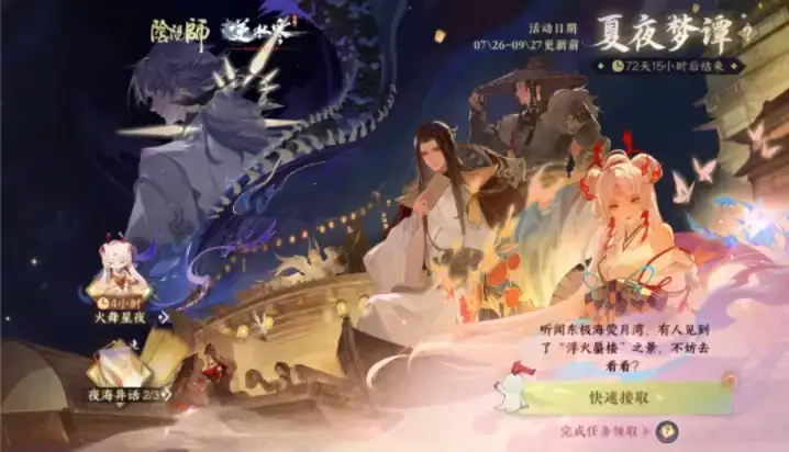 逆水寒手游陰陽師聯(lián)動如何玩的