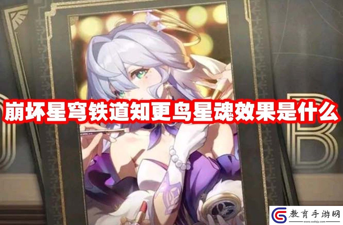 崩壞星穹鐵道知更鳥星魂效果一覽