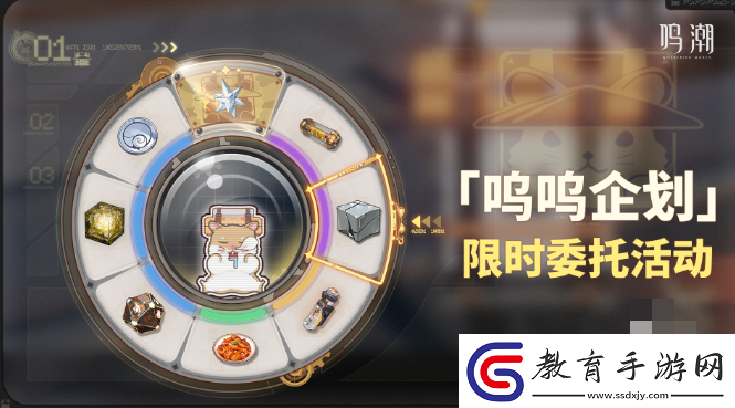 鳴潮嗚嗚企劃委托活動怎么做