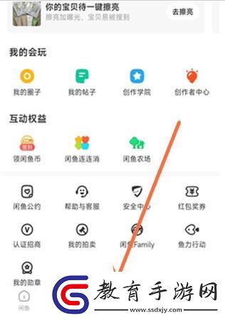 閑魚給商品添加標簽方法