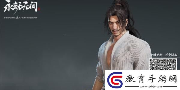 永劫無間手游捏臉如何導入