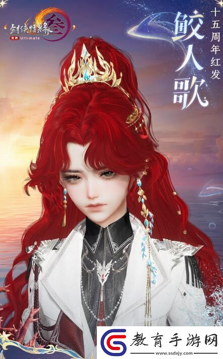 劍網(wǎng)3紅發(fā)鮫人歌什么時候上線