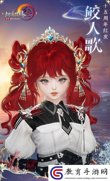 劍網(wǎng)3紅發(fā)鮫人歌什么時候上線