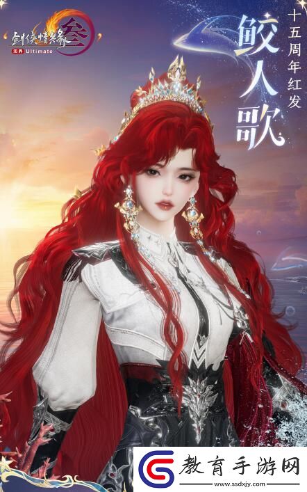 劍網(wǎng)3紅發(fā)鮫人歌什么時候上線