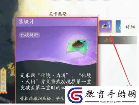 射雕手游一境界化境怎么突破