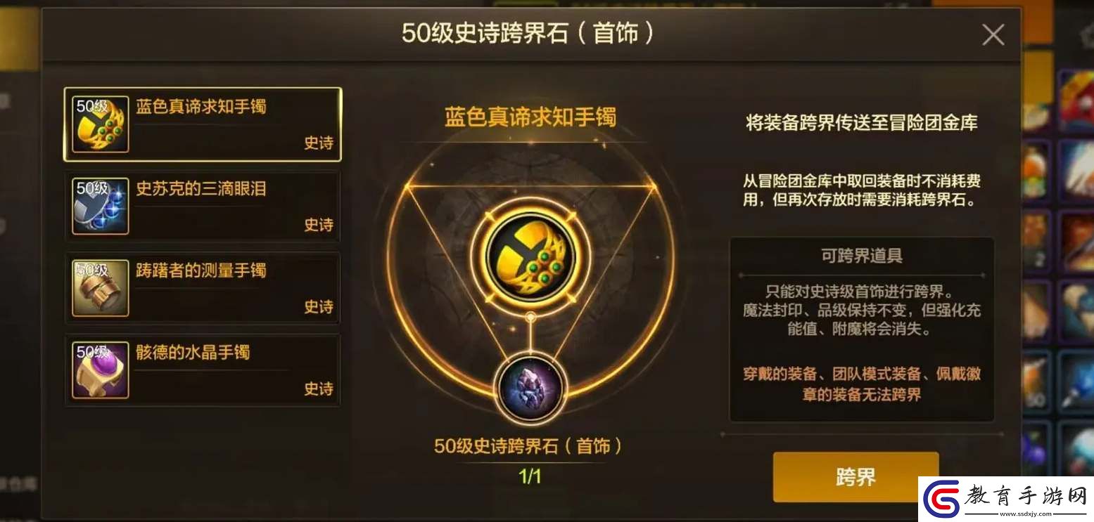 dnf手游跨界石類型及使用規則