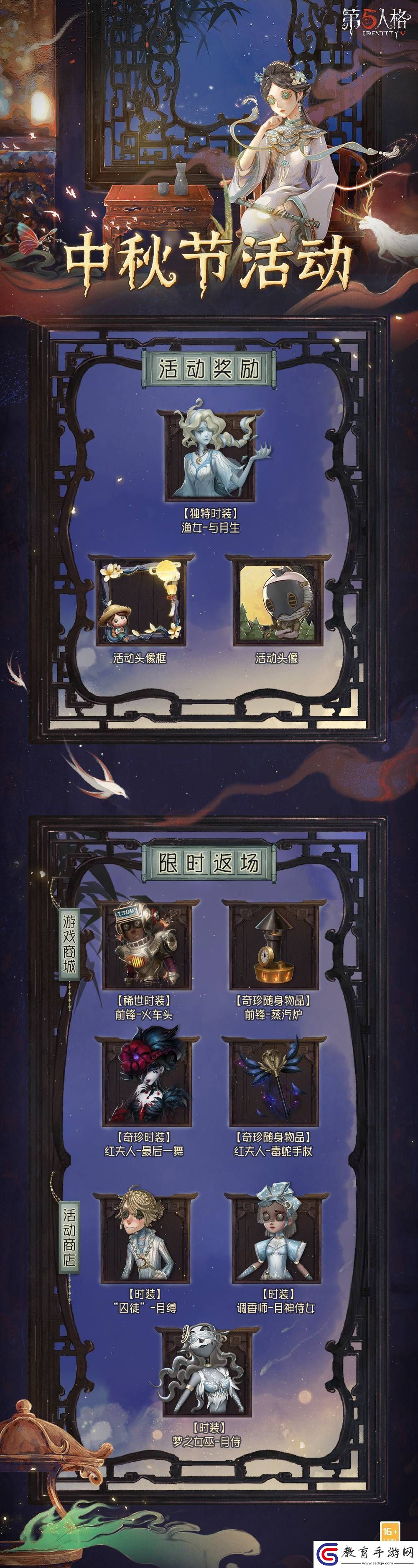 第五人格中秋節(jié)活動2022