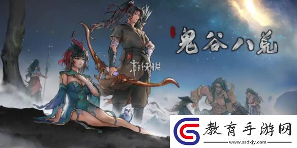 鬼谷八荒快速升級方法