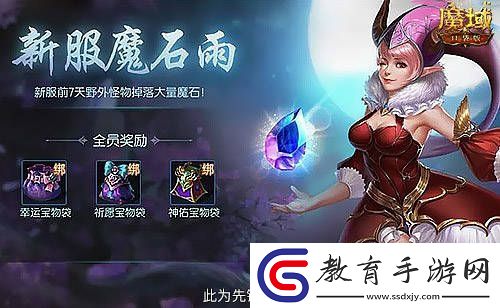 來(lái)就白嫖年獸！魔域口袋版新服一覽