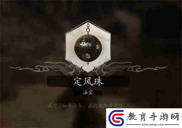 黑神話悟空隱藏道具定風珠如何獲得
