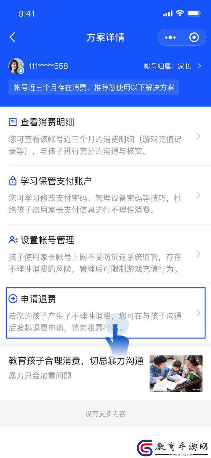 王者榮耀未成年全額退款方法介紹