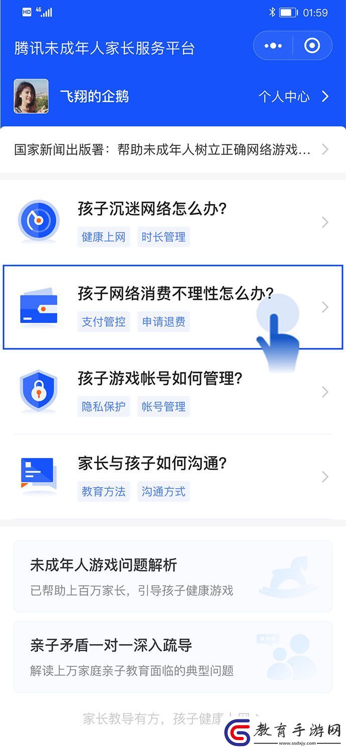 王者榮耀未成年全額退款方法介紹