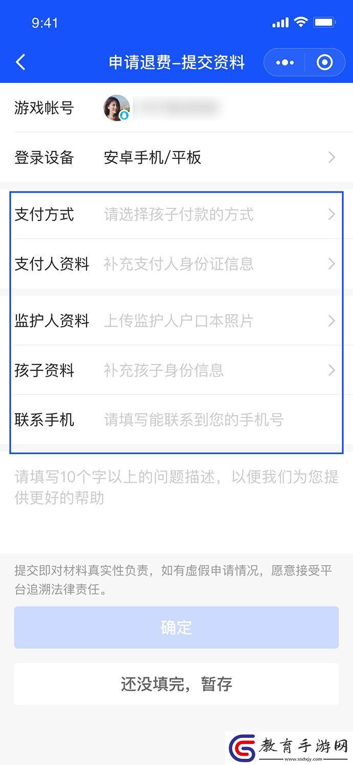 王者榮耀未成年全額退款方法介紹
