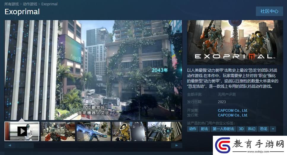 恐龍浩劫Steam頁面上線