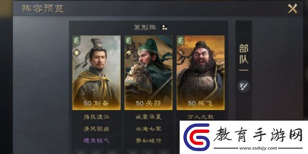 三國謀定天下劉備配將攻略
