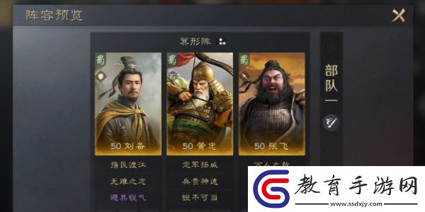 三國謀定天下劉備配將攻略