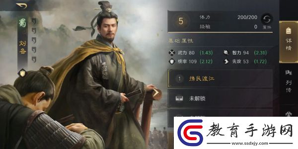 三國謀定天下劉備配將攻略