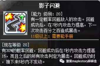 冒險島暗影雙刀轉職一覽表