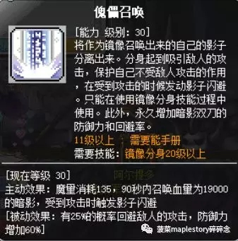 冒險島暗影雙刀轉職一覽表