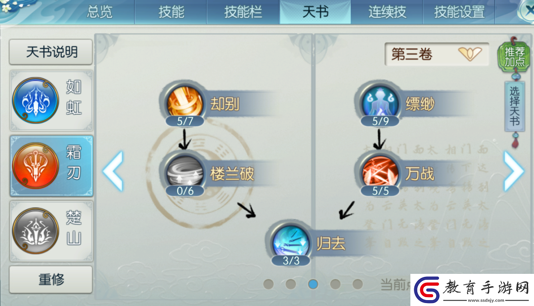 誅仙手游萬劍鍛體功法