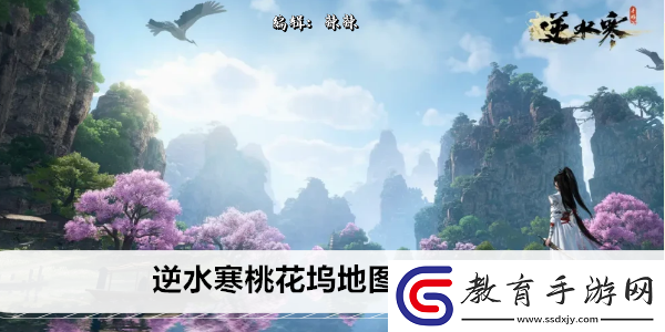 逆水寒桃花塢地圖探索攻略