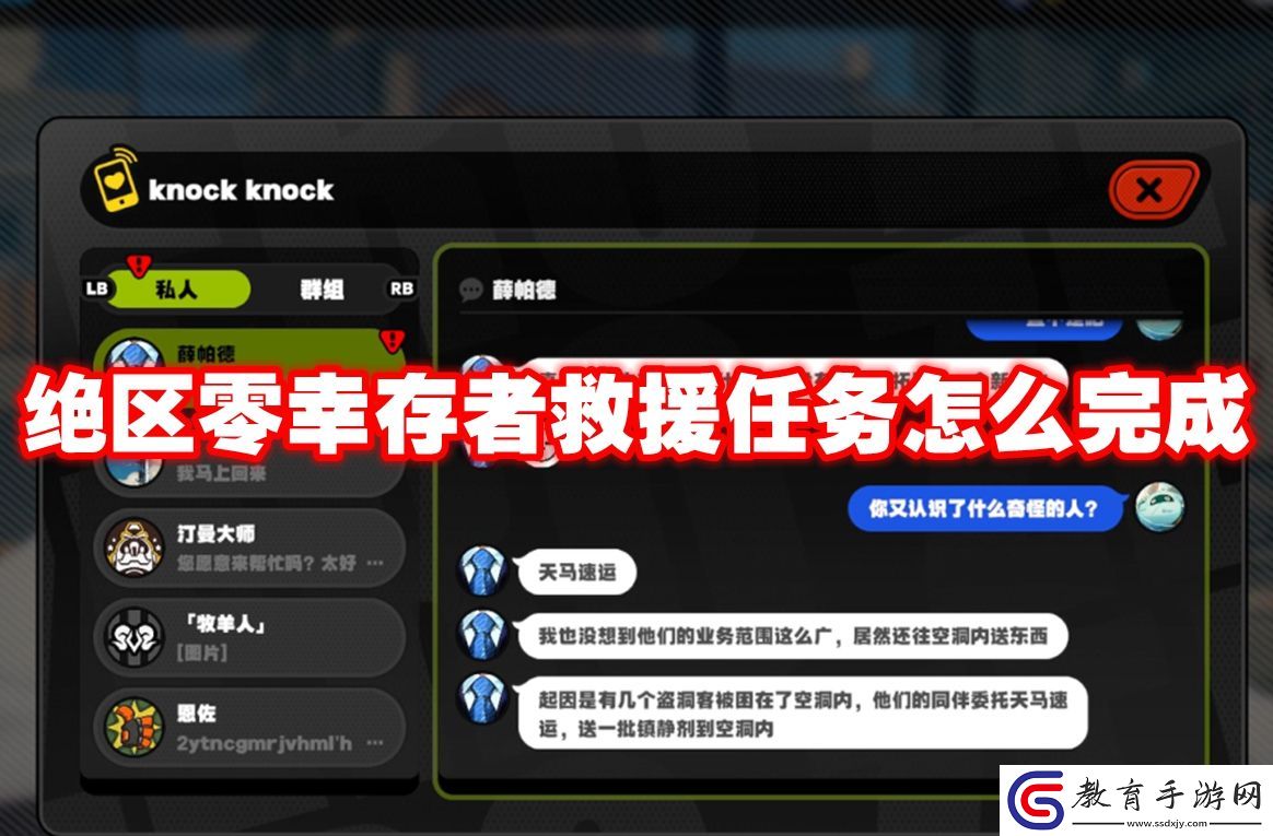 絕區(qū)零幸存者救援任務怎么完成