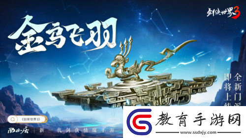 機巧衍三千劍俠世界3新門派玄機背景揭秘