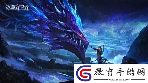 冰原守衛(wèi)者龍飛走后還能回來嗎