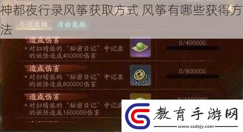 神都夜行錄風箏獲取方式