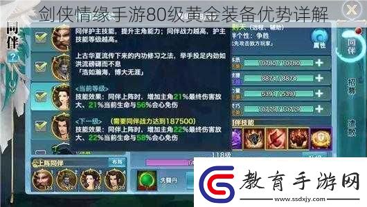 劍俠情緣手游80級黃金裝備優勢詳解