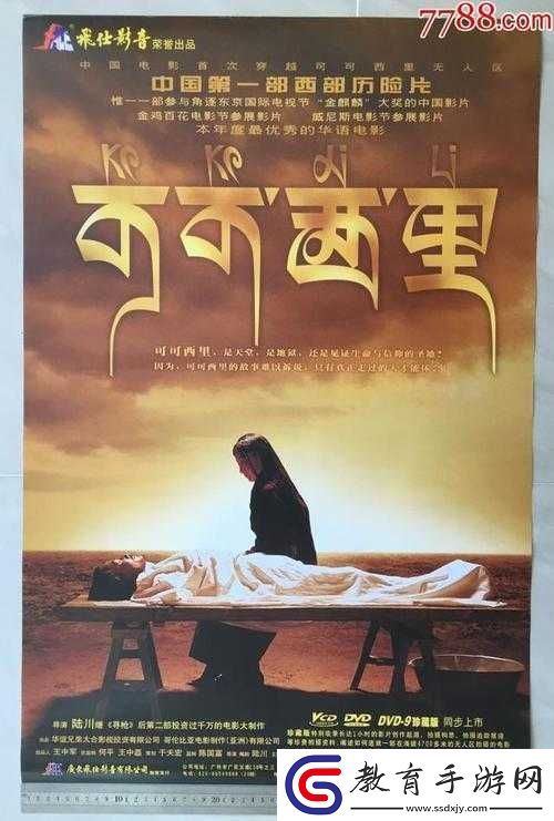 可可西里