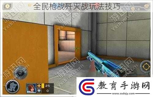 全民槍戰(zhàn)殲滅戰(zhàn)玩法技巧
