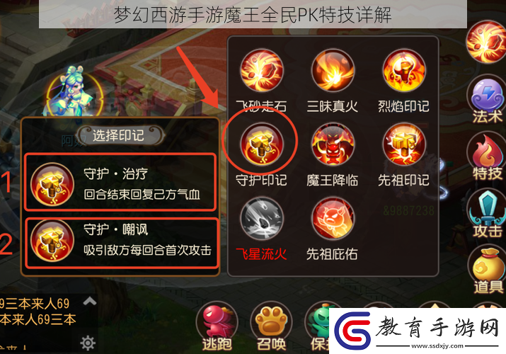 夢幻西游手游魔王全民PK特技詳解