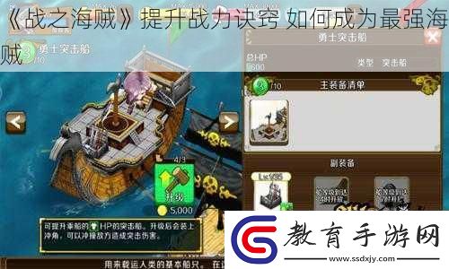 戰之海賊提升戰力訣竅