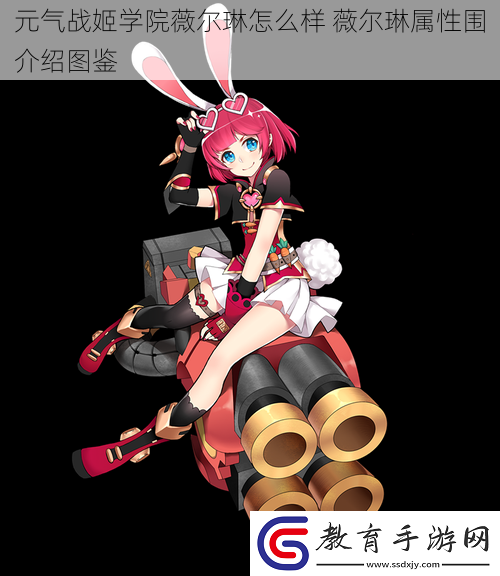 元氣戰姬學院薇爾琳怎么樣