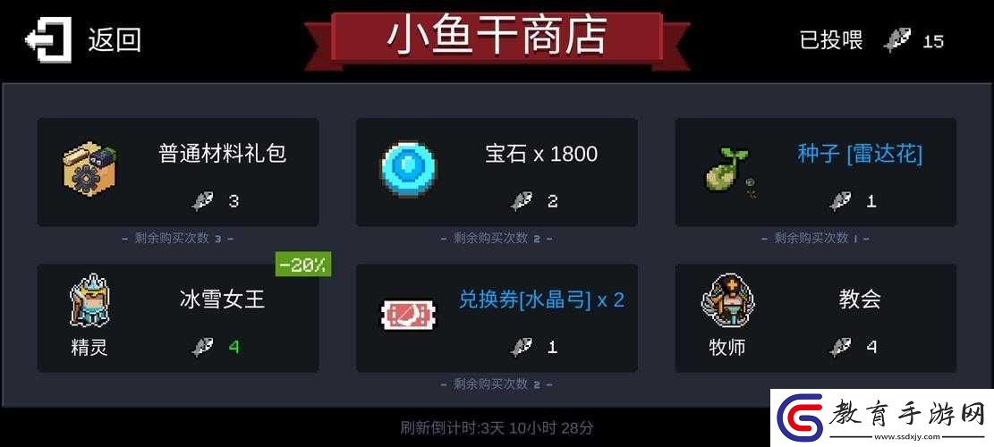 元氣騎士小魚干如何獲取