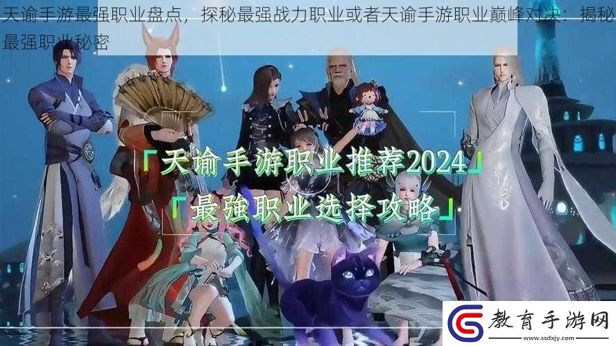 天諭手游最強職業盤點