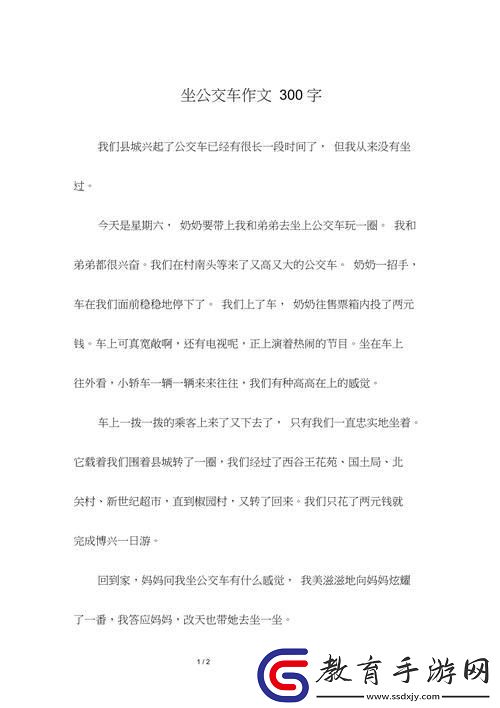 公交車上的小詩