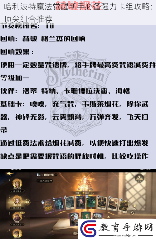 哈利波特魔法覺醒新手必備強力卡組攻略
