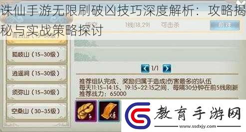 誅仙手游無限刷破兇技巧深度解析