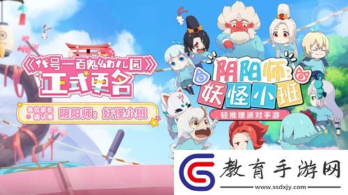陰陽師新游正式定名陰陽師